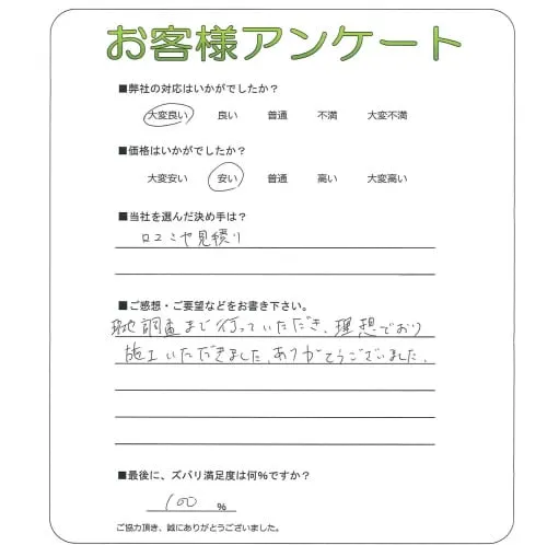 お客様の声