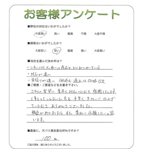 お客様の声