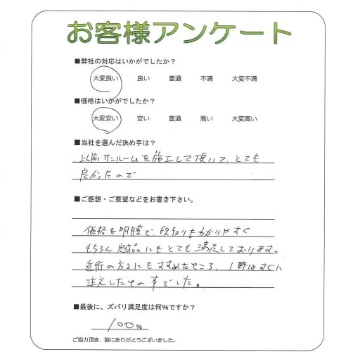 お客様の声