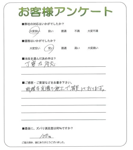 お客様の声