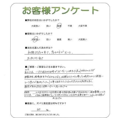 お客様の声