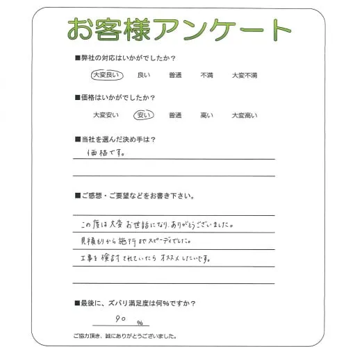 お客様の声