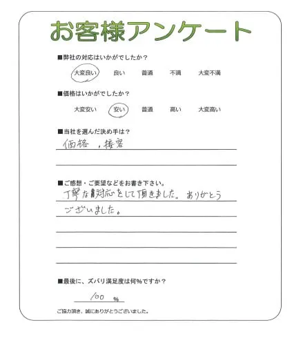 お客様の声