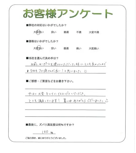 お客様の声
