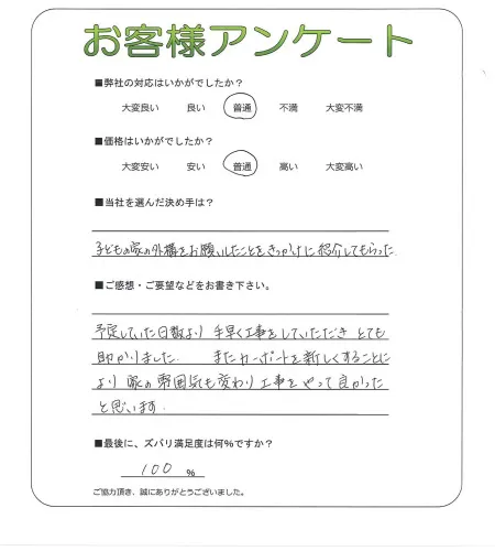 お客様の声