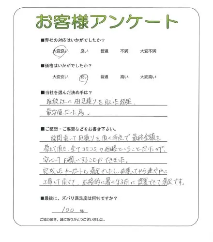 お客様の声