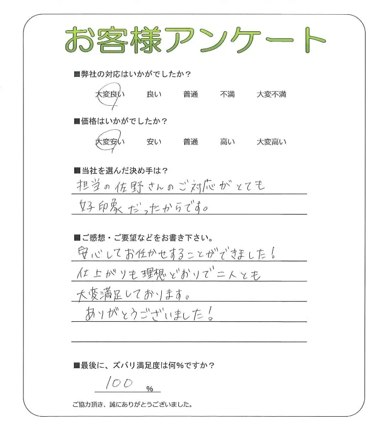お客様の声