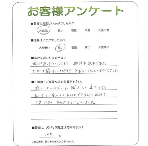 お客様の声