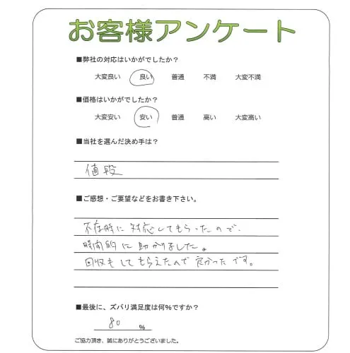 お客様の声