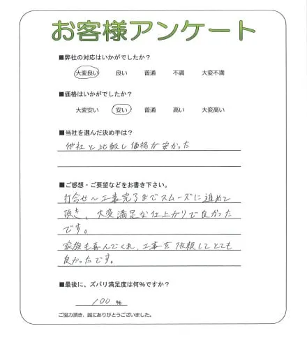お客様の声