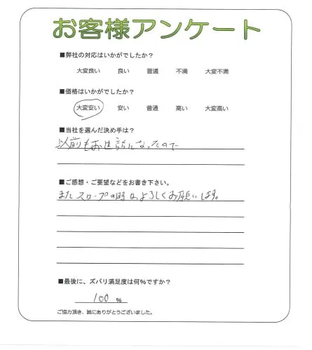 お客様の声