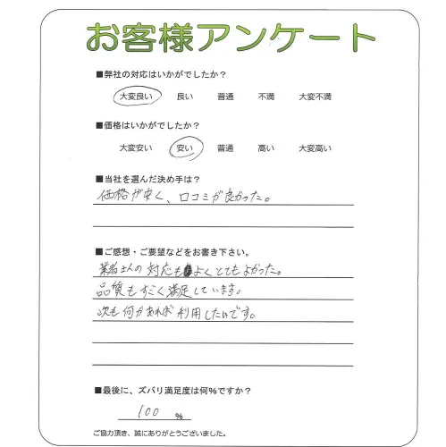 お客様の声