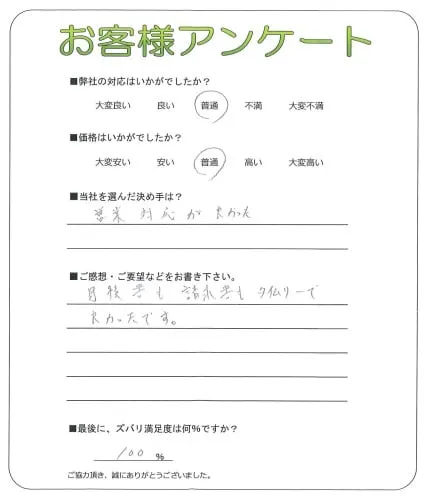 お客様の声