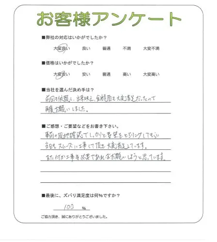 お客様の声