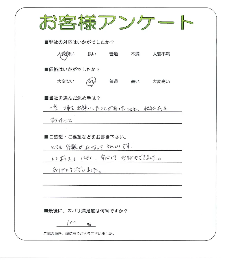 お客様の声