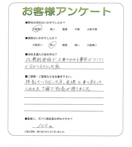 お客様の声