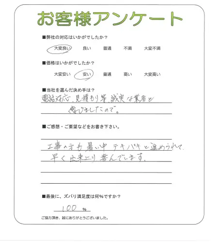 お客様の声