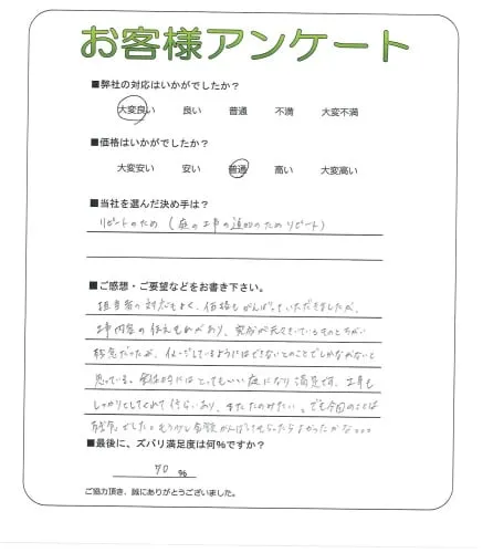 お客様の声