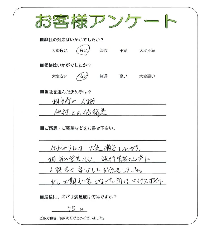 お客様の声