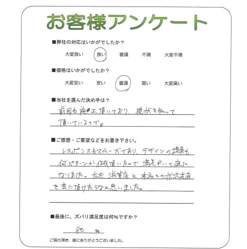 お客様の声
