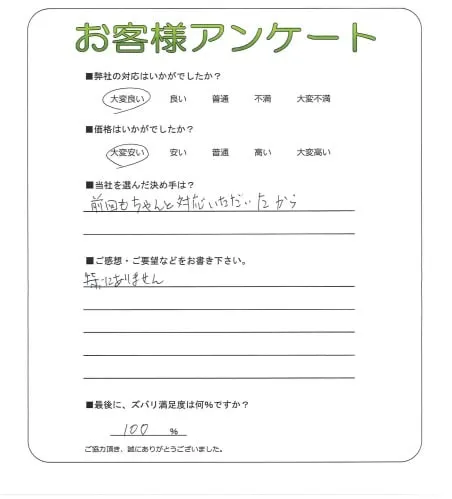 お客様の声