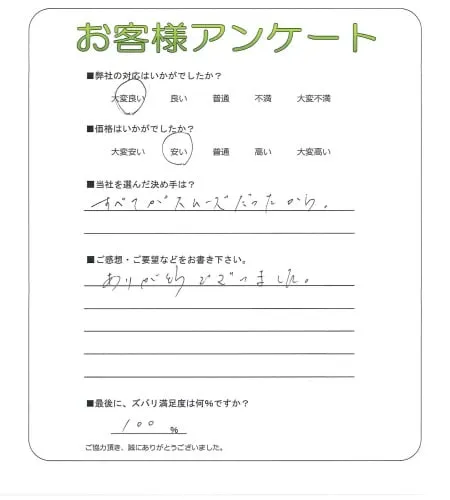 お客様の声