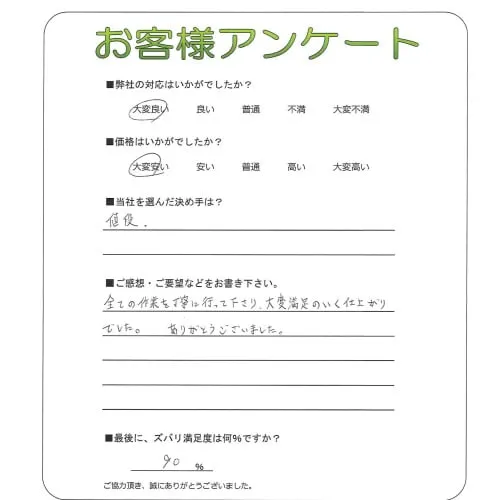 お客様の声