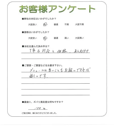 お客様の声