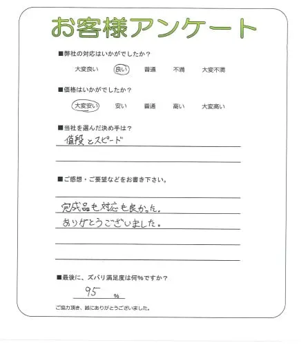 お客様の声