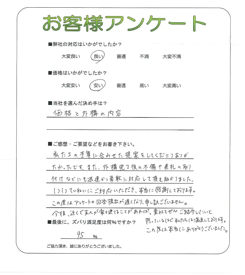 お客様の声