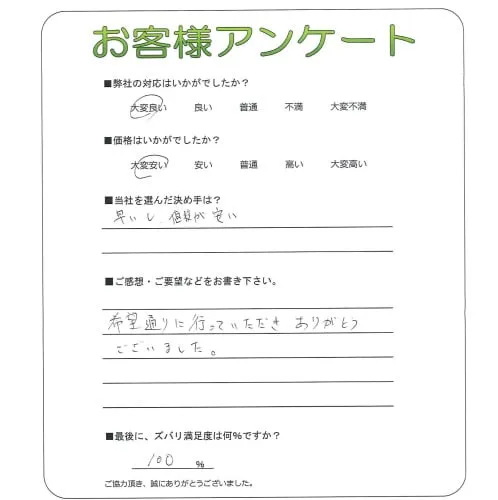 お客様の声