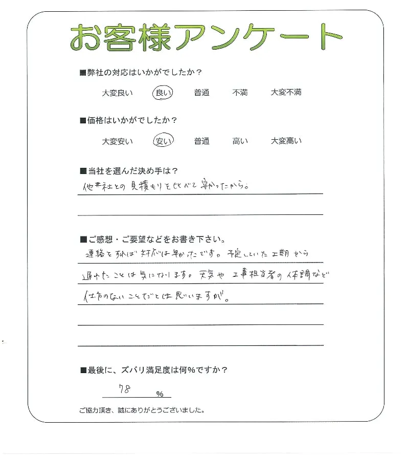 お客様の声