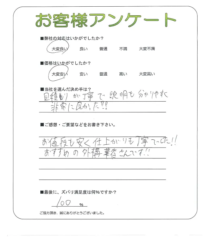 お客様の声