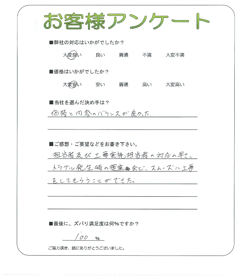 お客様の声