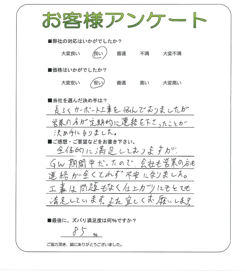 お客様の声