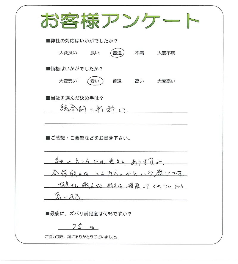 お客様の声
