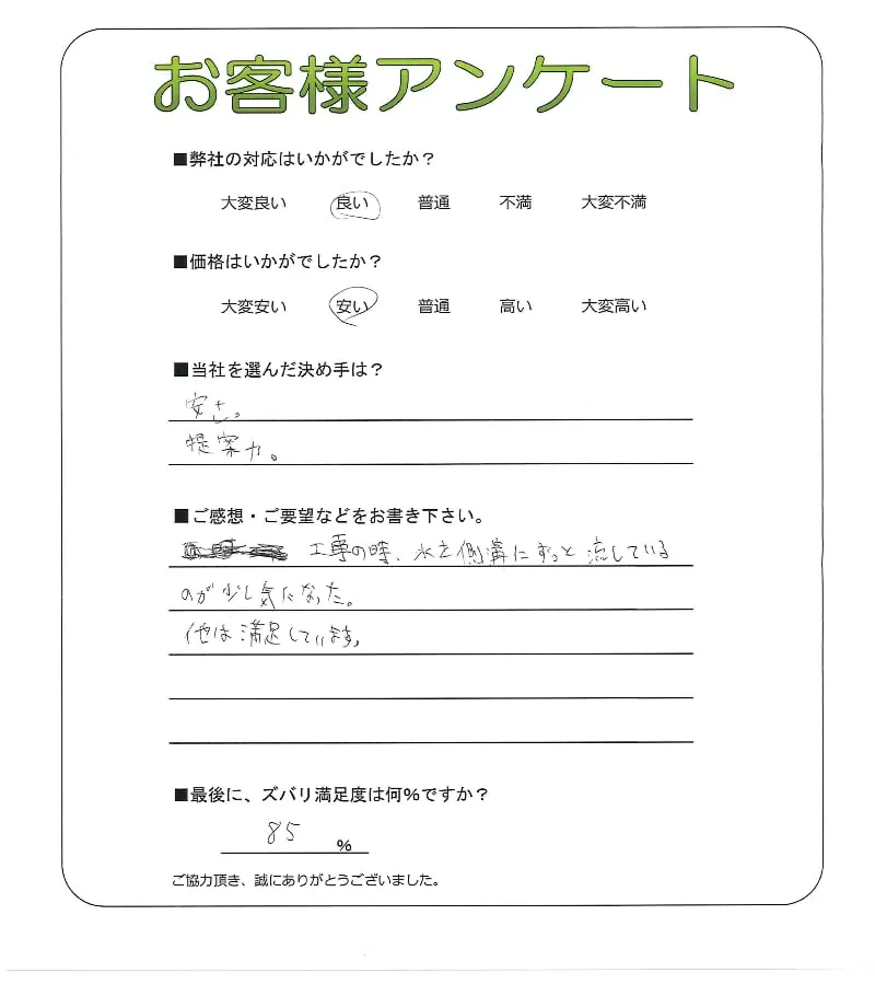 お客様の声