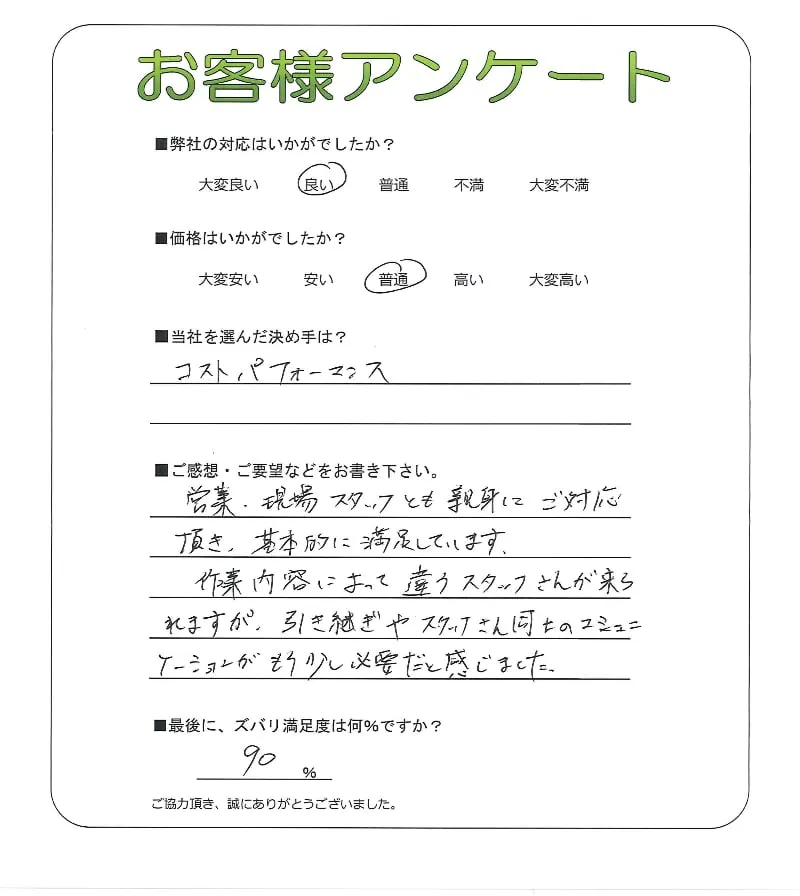 お客様の声