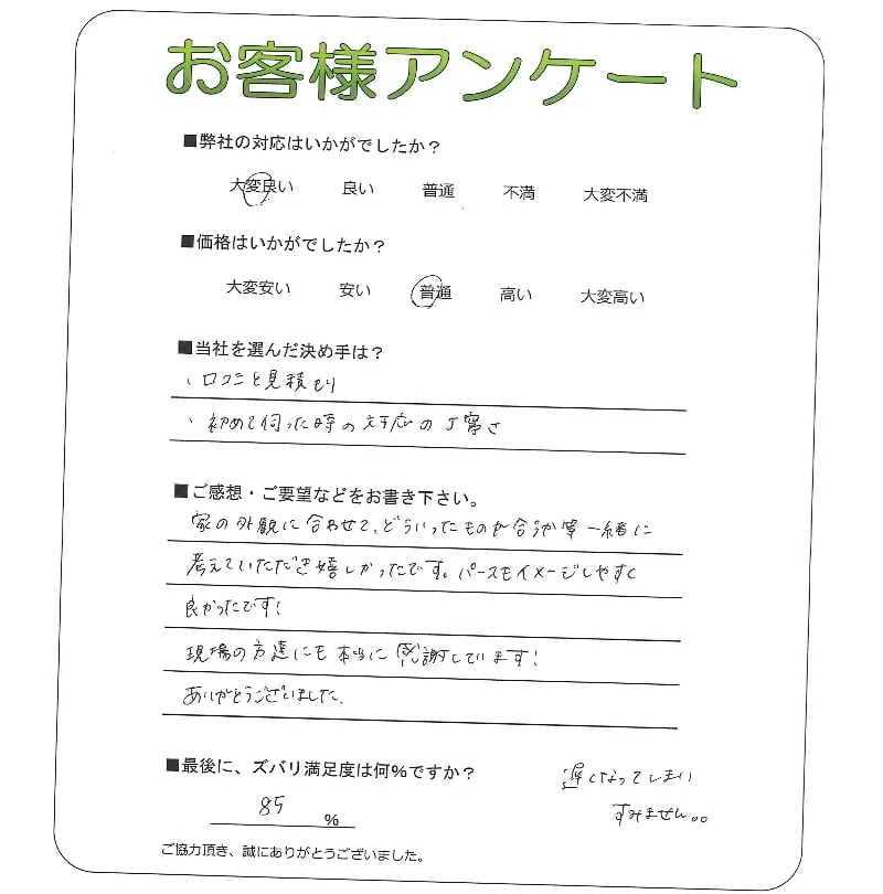 お客様の声