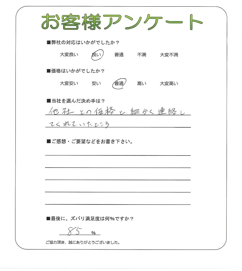 お客様の声