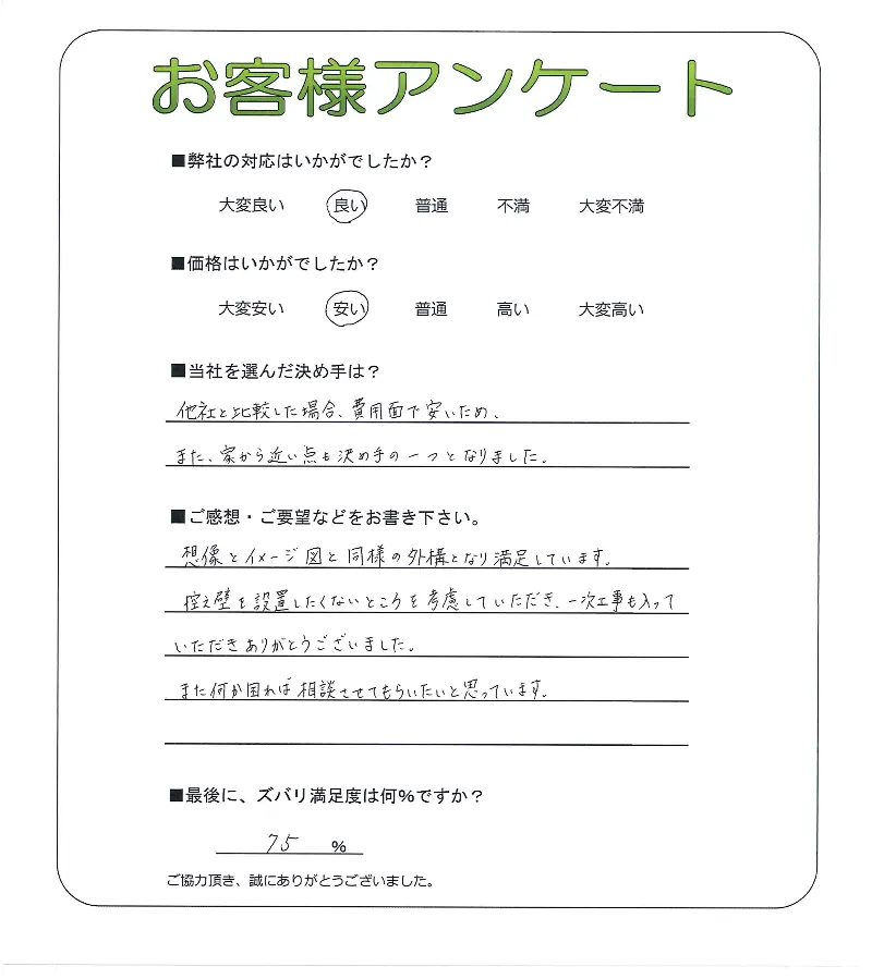 お客様の声