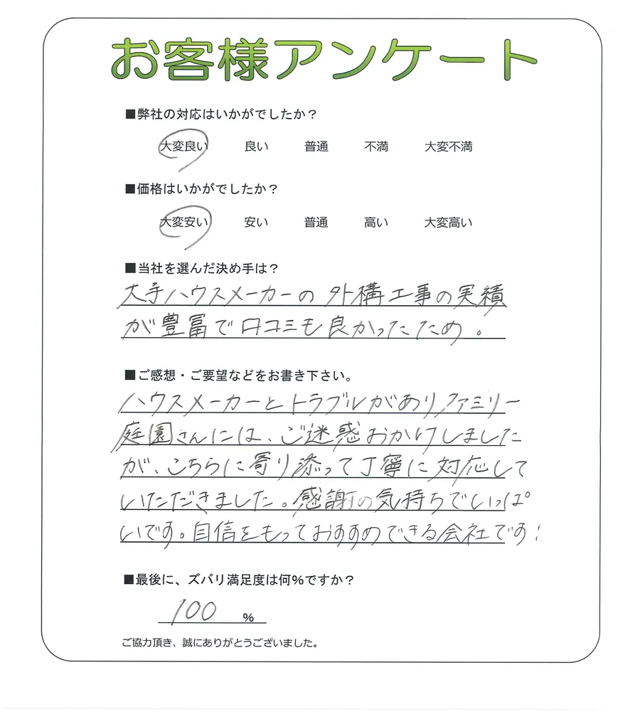 お客様の声