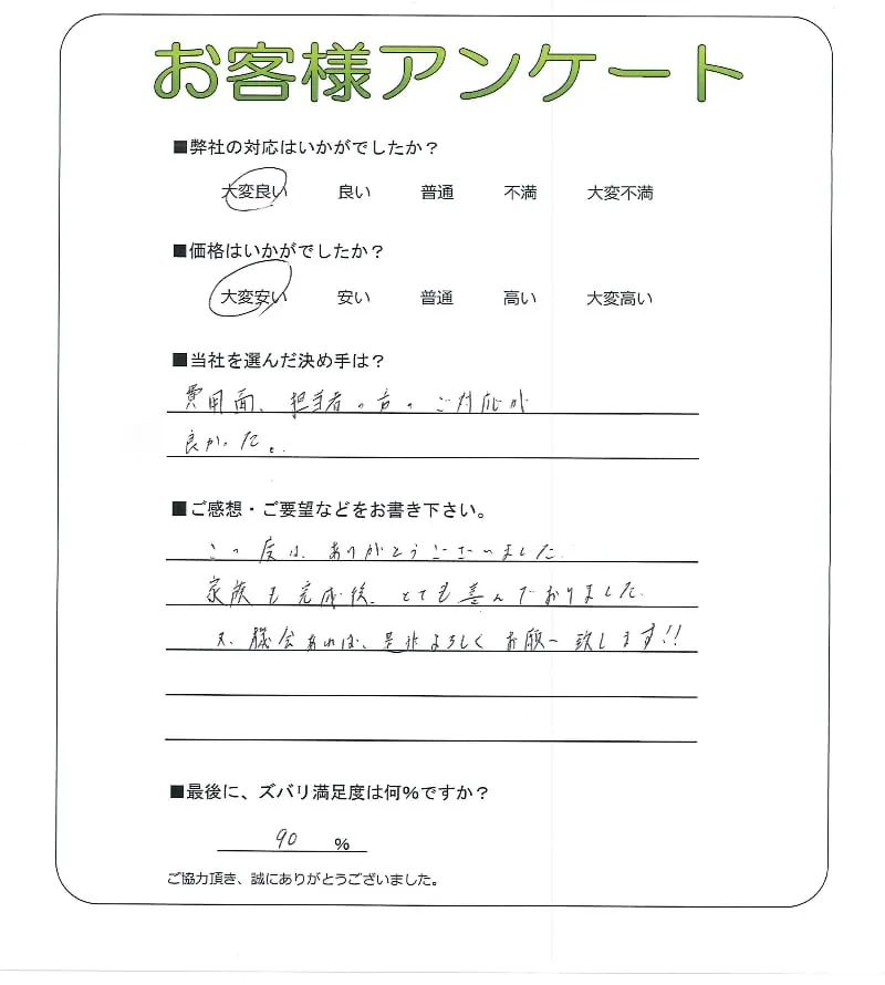 お客様の声