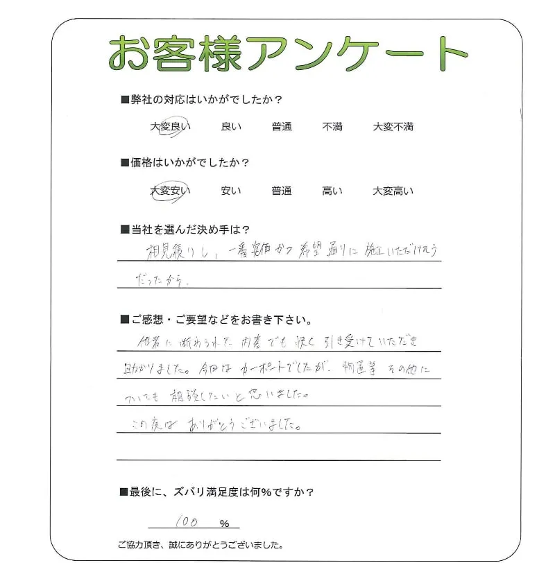 お客様の声