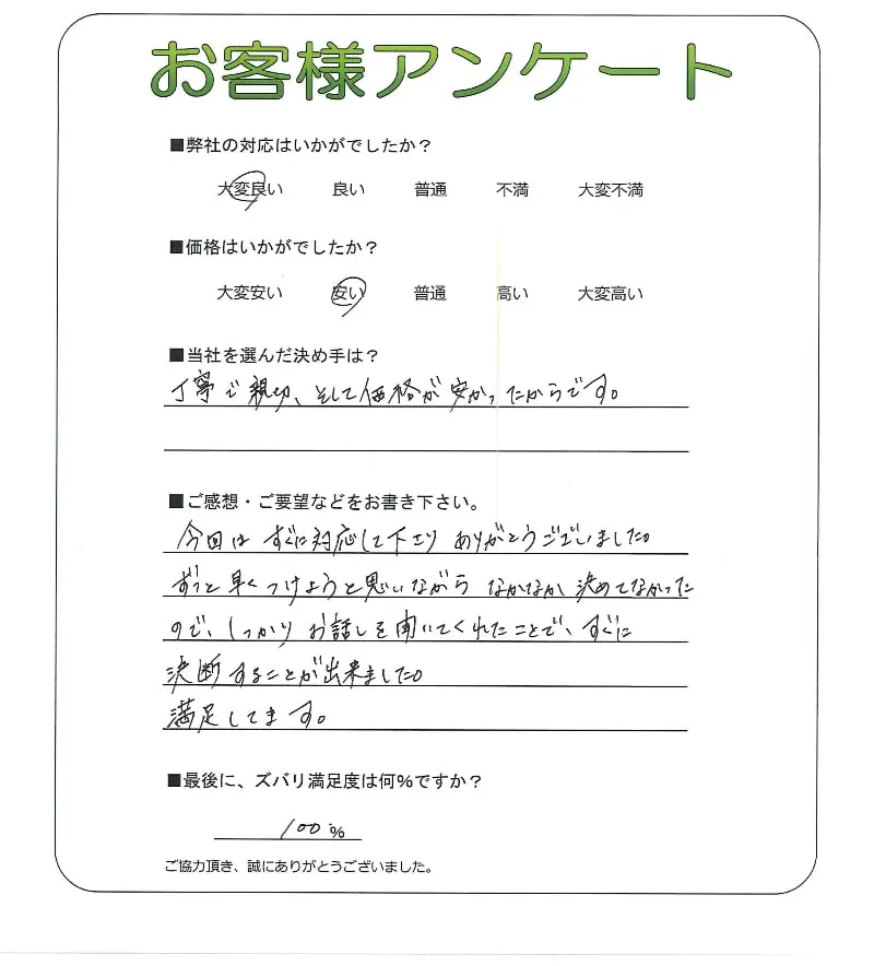 お客様の声