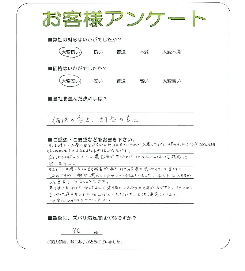 お客様の声