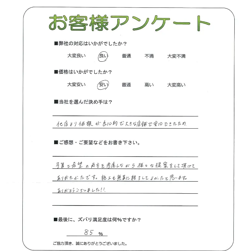 お客様の声