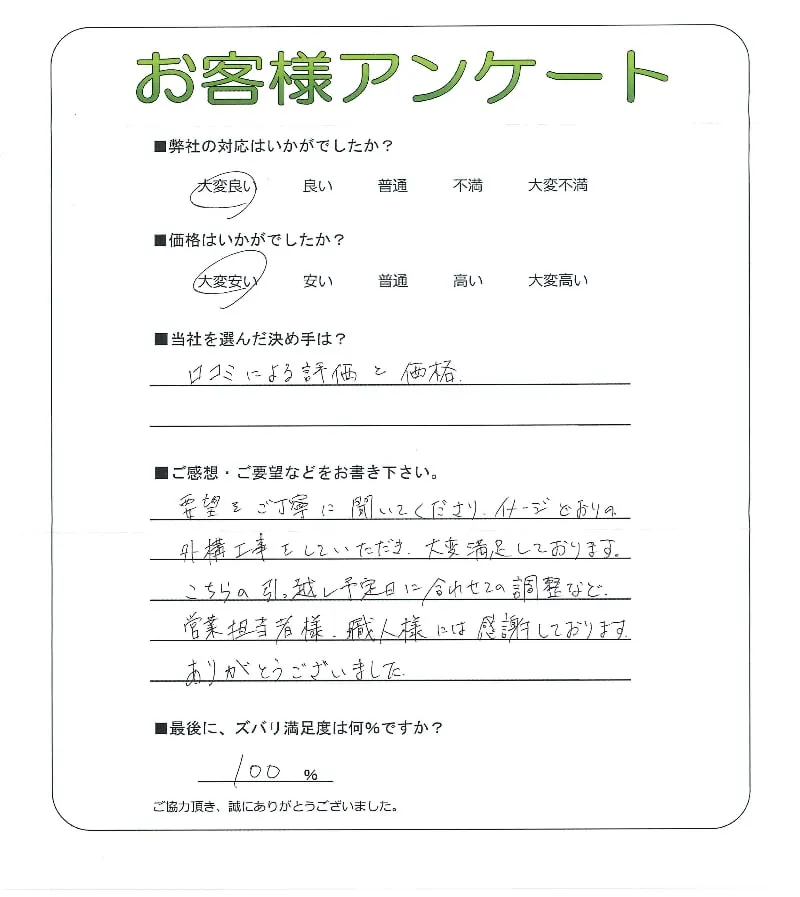 お客様の声