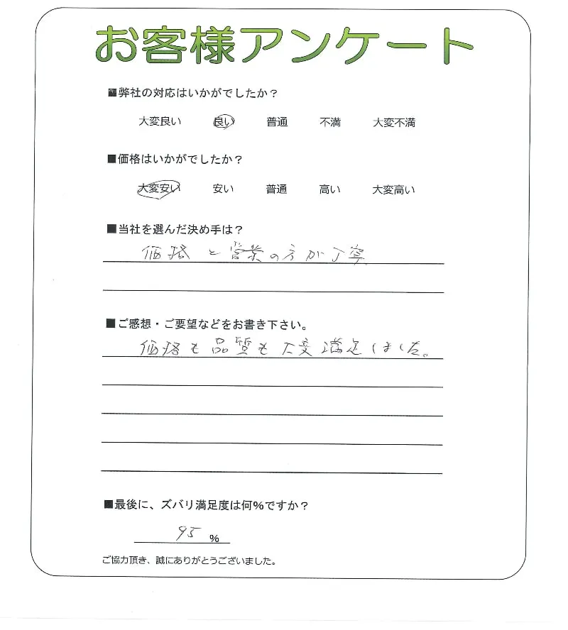 お客様の声