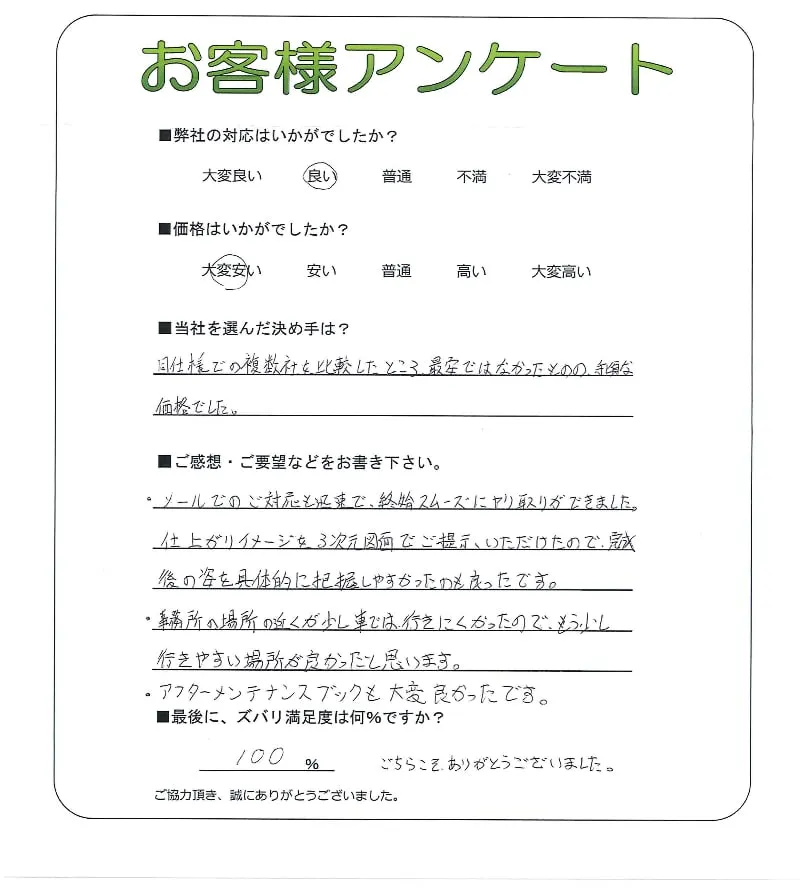 お客様の声